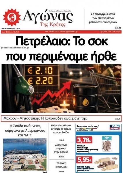 Αγώνας της Κρήτης