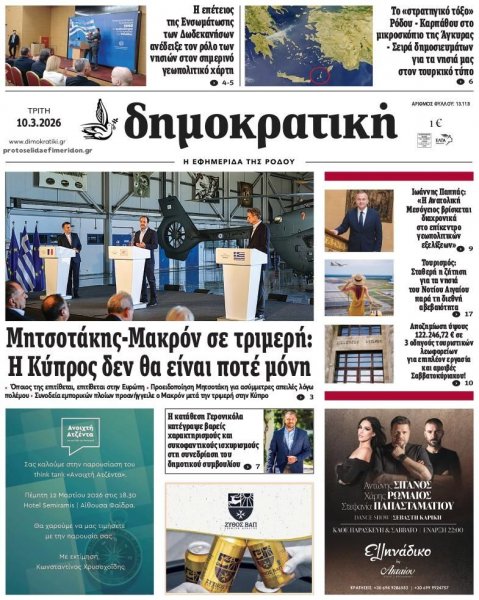 Δημοκρατική