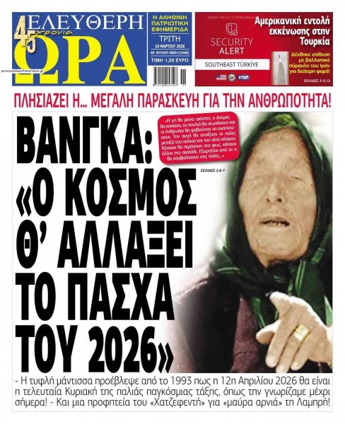 Ελεύθερη Ώρα