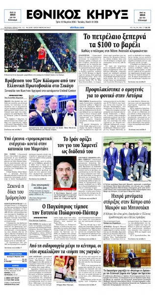 Εθνικός Κήρυξ