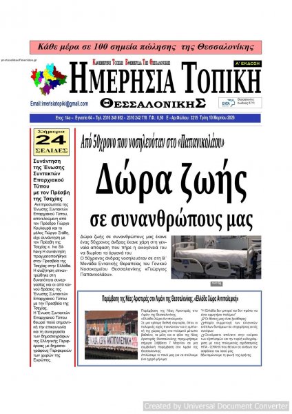 Ημερήσια Τοπική