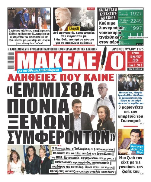 Μακελειό