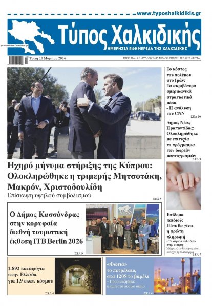 Τύπος Χαλκιδικής