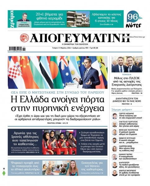 Απογευματινή