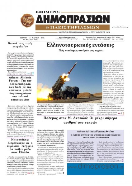 Δημοπρασιών