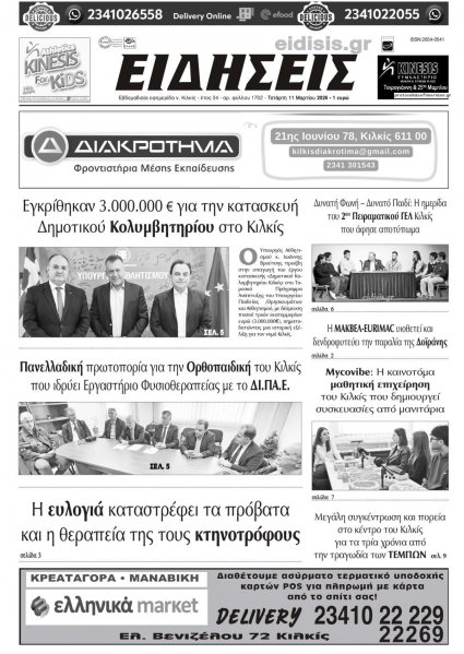 Ειδήσεις Κιλκίς