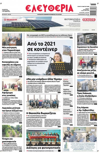 Ελευθερία Λάρισσας