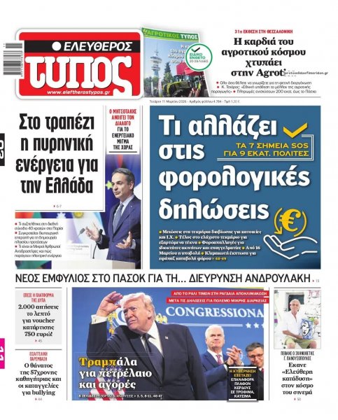 Ελεύθερος Τύπος