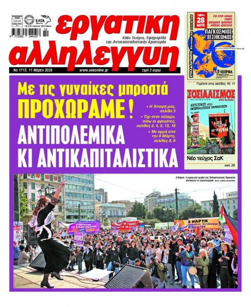 Εργατική Αλληλεγγύη