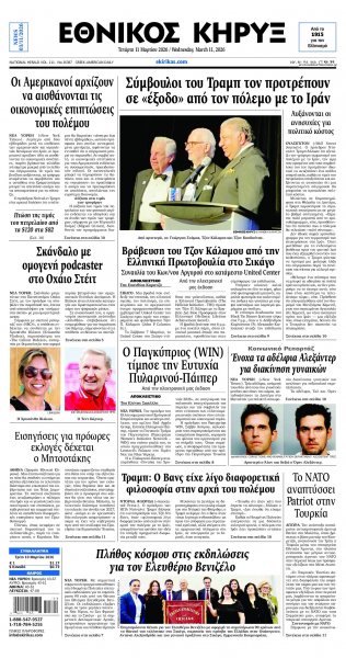 Εθνικός Κήρυξ