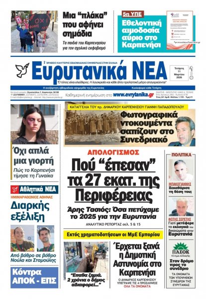 Ευρυτανικά Νέα