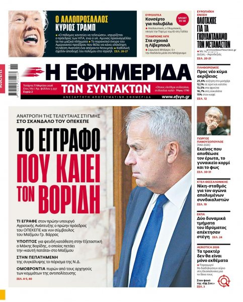 Των συντακτών