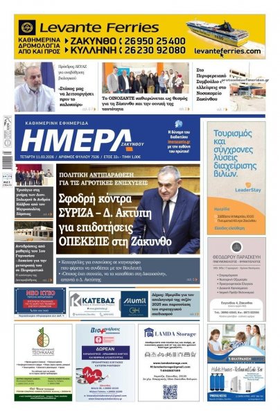 Ημέρα Ζακύνθου