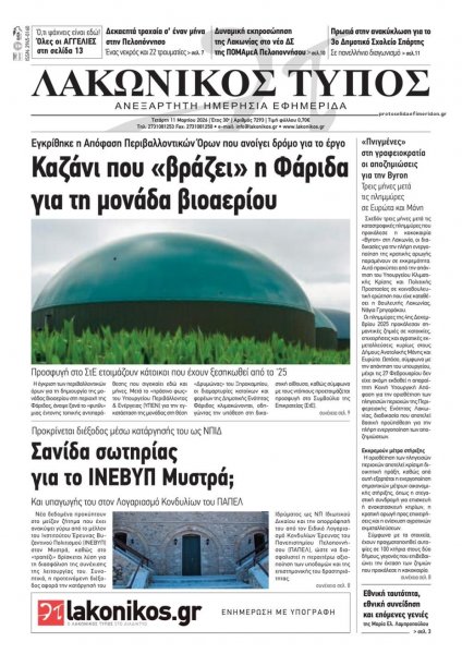 Λακωνικός Τύπος