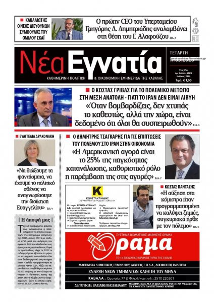 Νέα Εγνατία