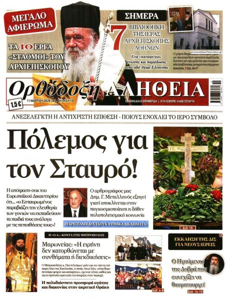 Ορθόδοξη Αλήθεια