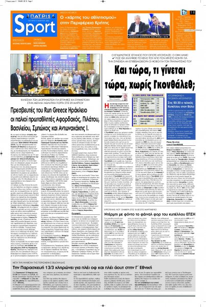 Πατρίς Σπορ