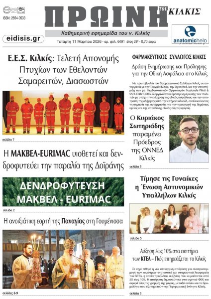 Πρωινή Κιλκίς