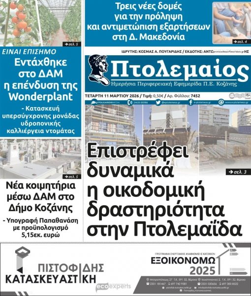 Πτολεμαίος