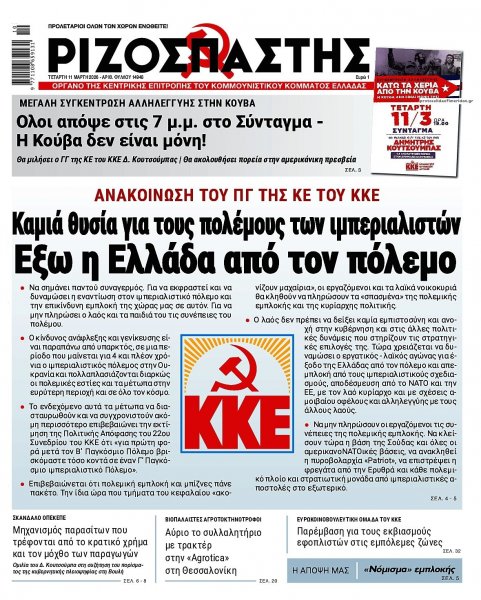 Ριζοσπάστης
