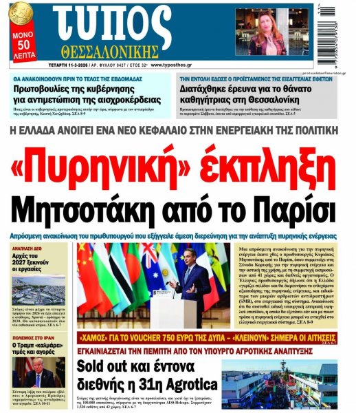 Τύπος Θεσσαλονίκης