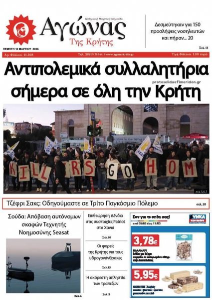 Αγώνας της Κρήτης