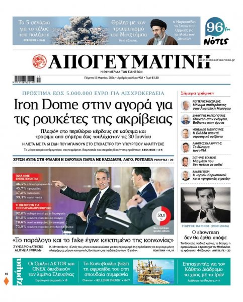 Απογευματινή