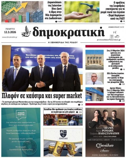 Δημοκρατική