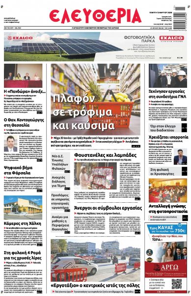 Ελευθερία Λάρισσας