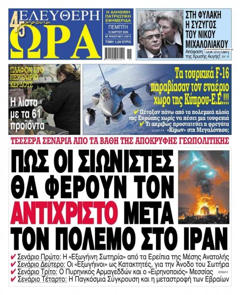 Ελεύθερη Ώρα