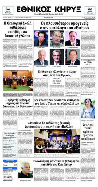 Εθνικός Κήρυξ