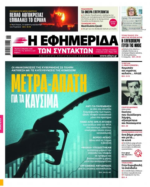 Των συντακτών