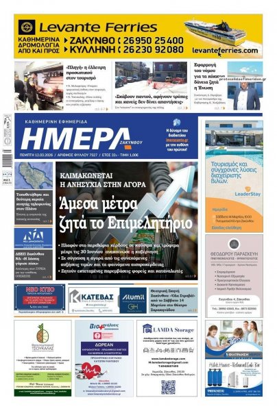 Ημέρα Ζακύνθου