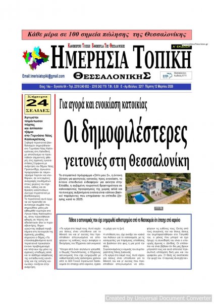 Ημερήσια Τοπική