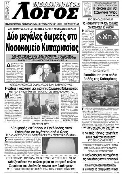 Μεσσηνιακός Λόγος