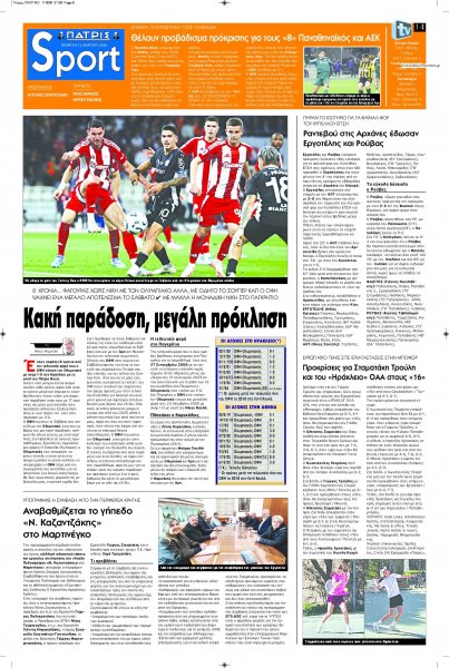 Πατρίς Σπορ