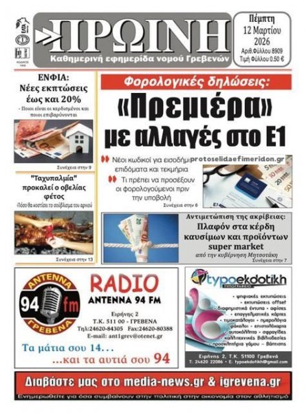 Πρωινή Γρεβενών