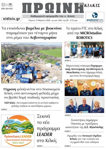 Πρωινή Κιλκίς