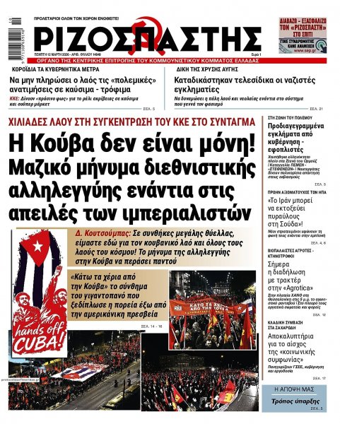 Ριζοσπάστης