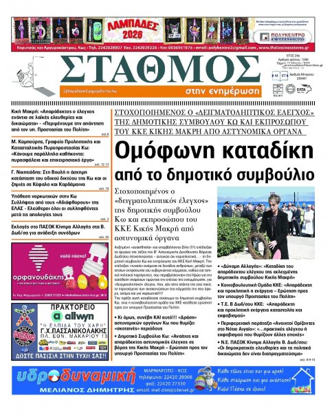 Σταθμός στην Ενημέρωση