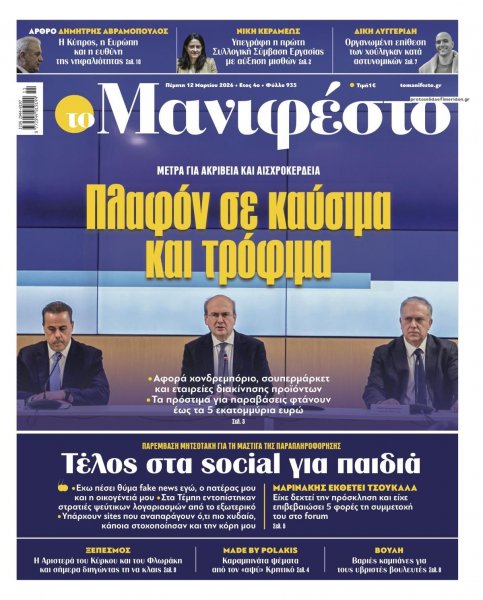Το Manifesto