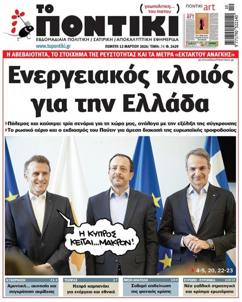 Το Ποντίκι