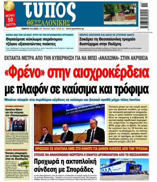 Τύπος Θεσσαλονίκης