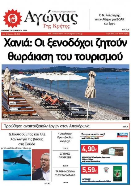 Αγώνας της Κρήτης