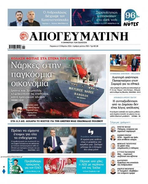 Απογευματινή