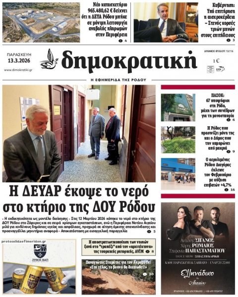 Δημοκρατική