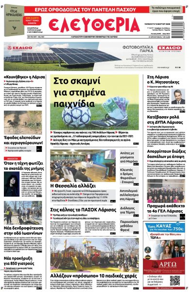 Ελευθερία Λάρισσας