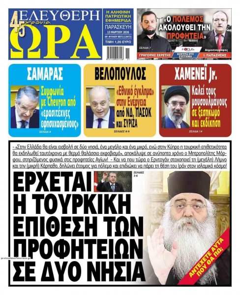 Ελεύθερη Ώρα