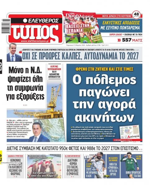 Ελεύθερος Τύπος