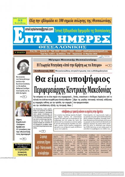 Επτά Ημέρες